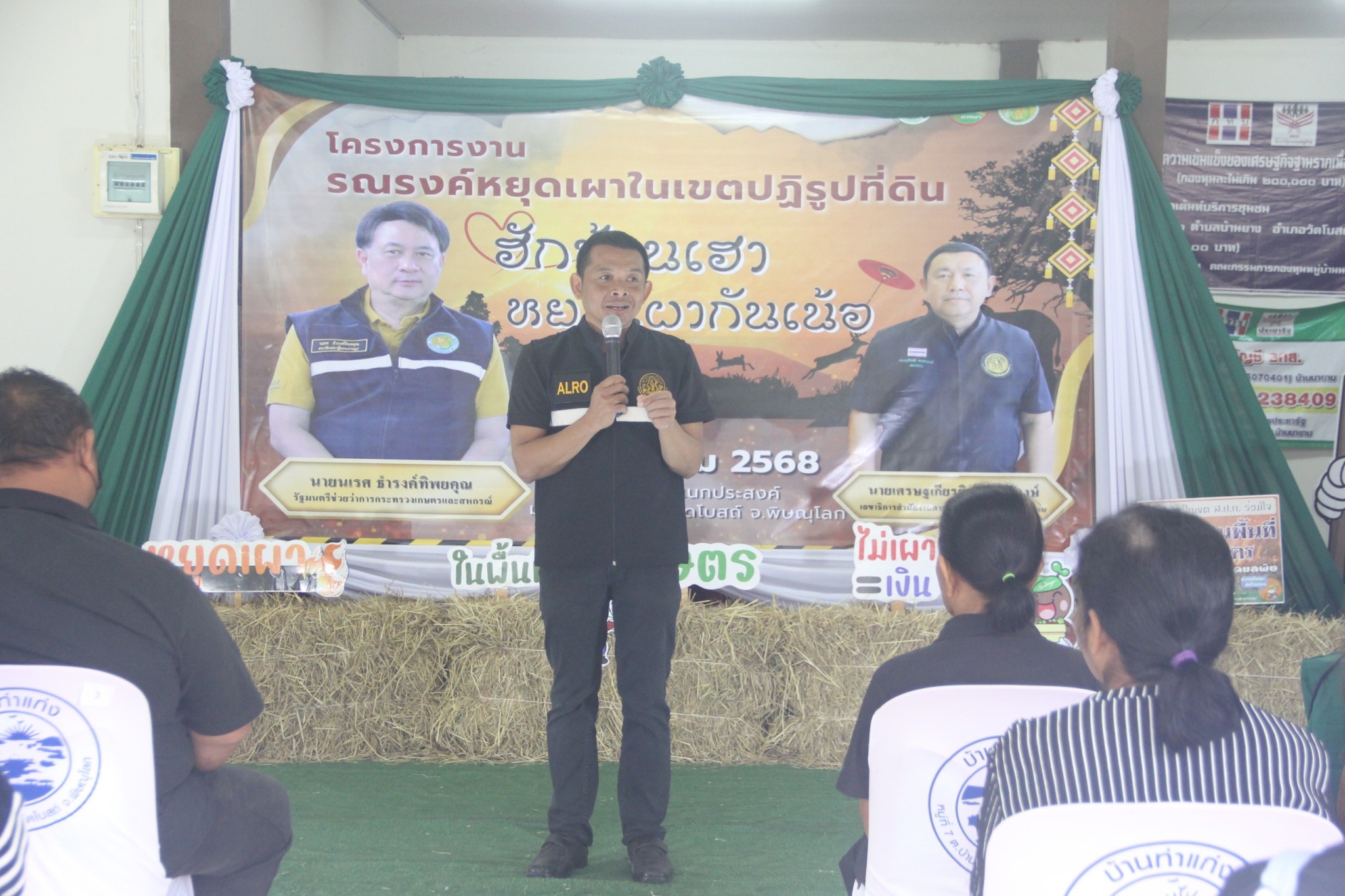 title - ส.ป.ก.พิษณุโลก ร่วมจัดโครงการงานรณรงค์หยุดเผาในเขตปฏิรูปที่ดิน “ฮักบ้านเฮา หยุดเผากันเน้อ” พร้อมเชื่อมโยงกิจกรรม กับ ส.ป.ก.จังหวัดภาคเหนือ (16 จังหวัด) ผ่านระบบออนไลน์ 